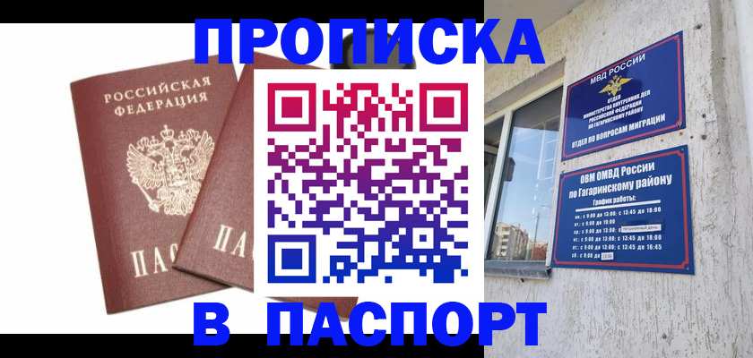купить прописку в Ирбите